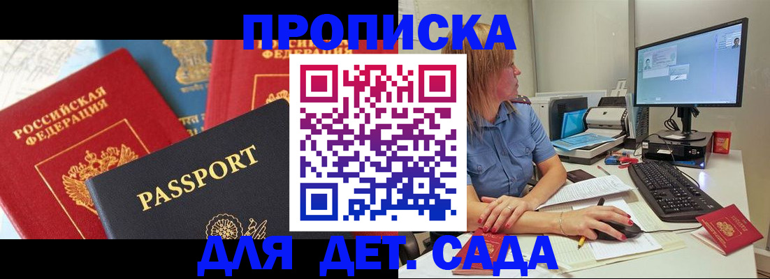 прописка ребенка в Прокопьевске