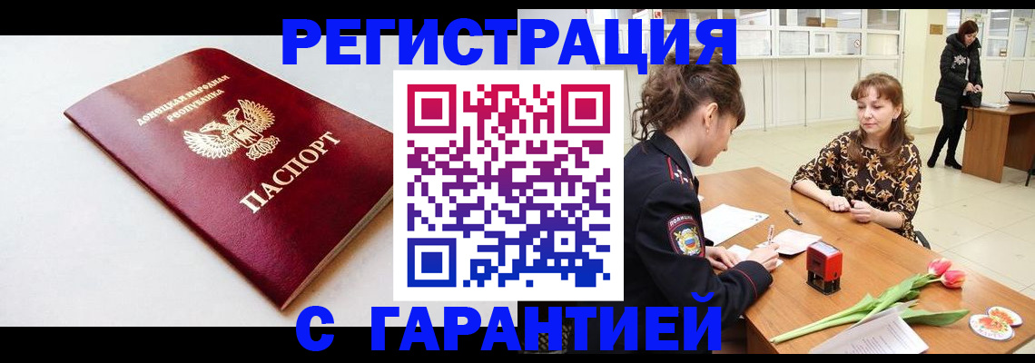 прописка в Прокопьевске
