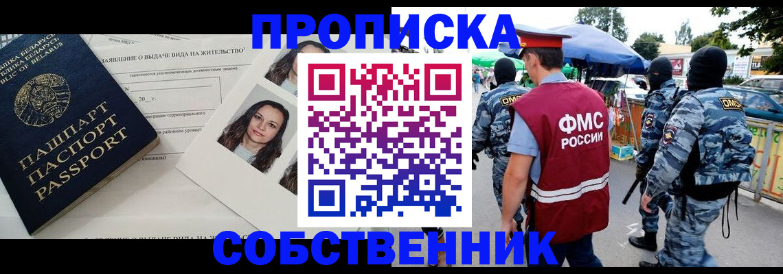 прописка ребенка в Прокопьевске