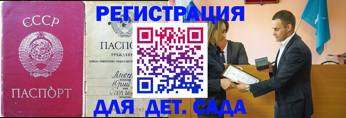 прописка ребенка в Прокопьевске