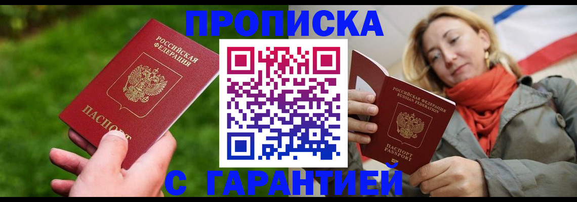 прописка ребенка в Прокопьевске