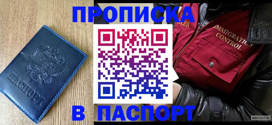 временная регистрация собственник в Прокопьевске
