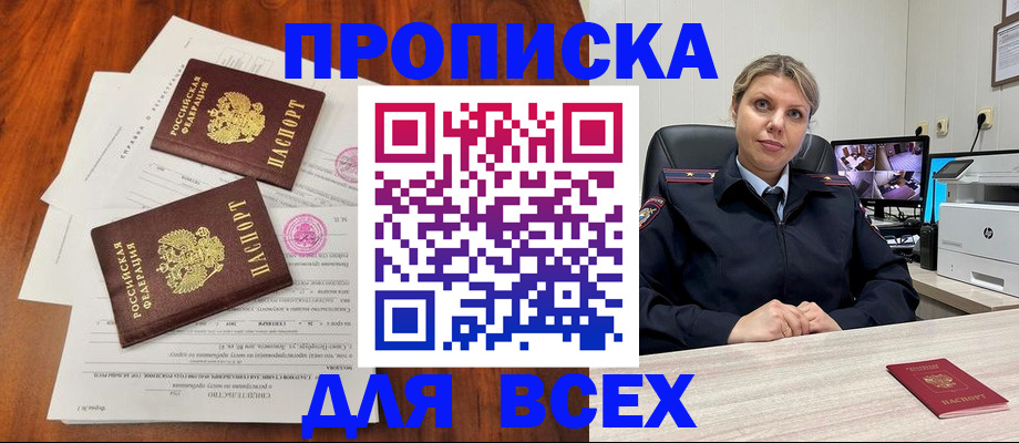 прописка паспорт в Прокопьевске