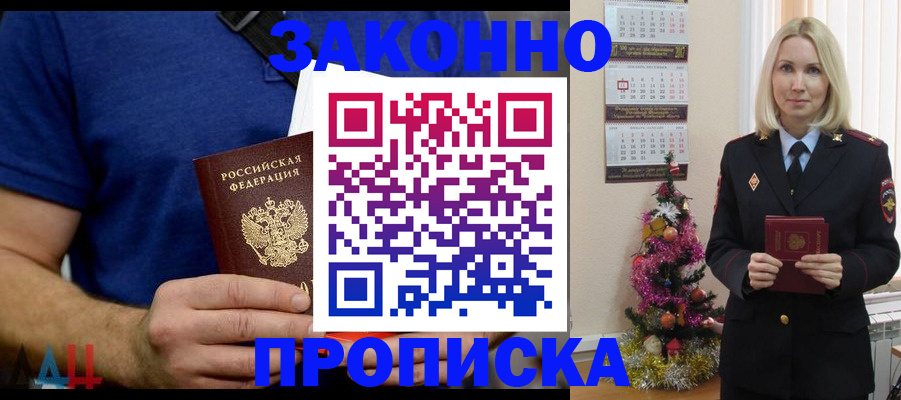 временная регистрация для всех в Прокопьевске