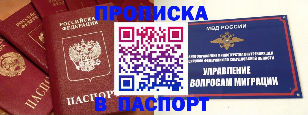 купить прописку в Прокопьевске