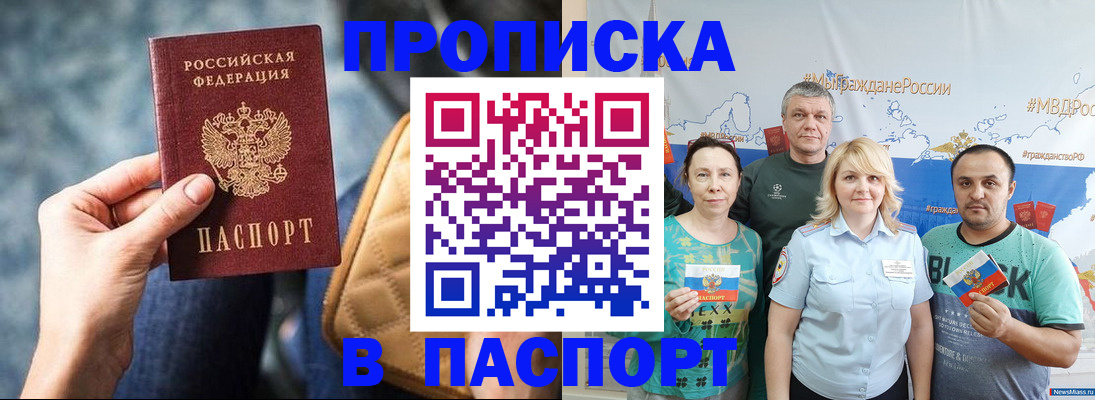 прописка иностранных граждан в Прокопьевске